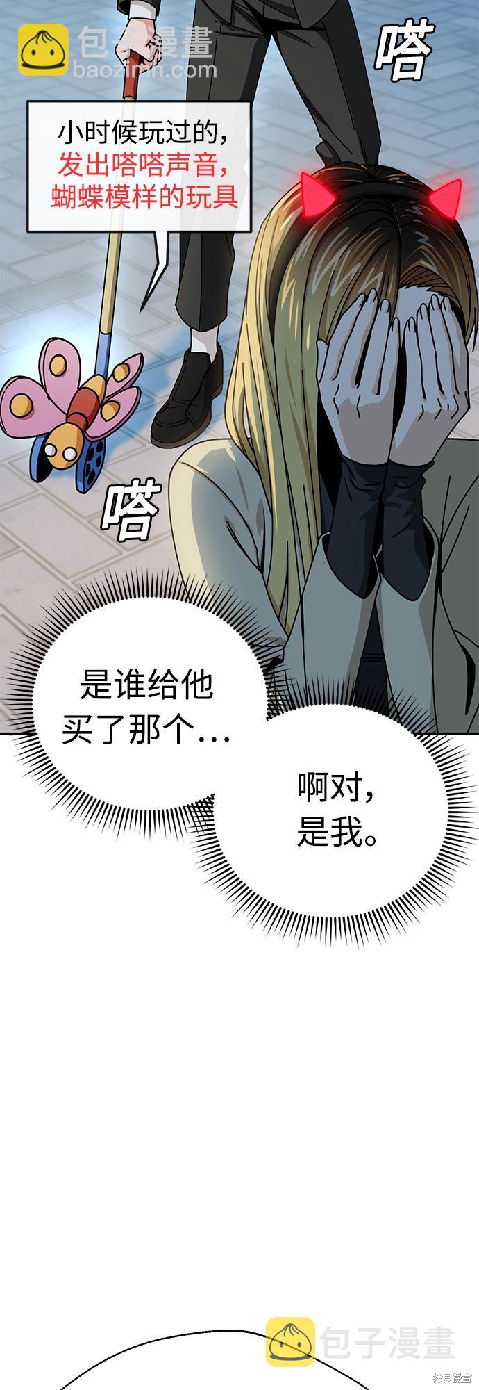 莫名成了天生一對 - 第24話(2/2) - 6