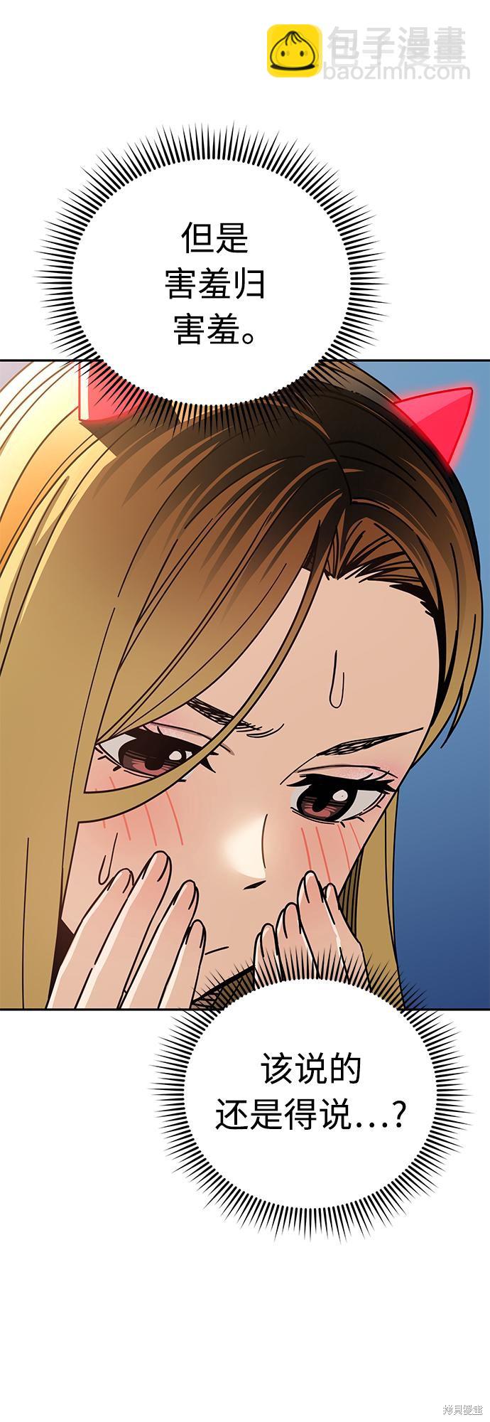 莫名成了天生一對 - 第24話(2/2) - 8