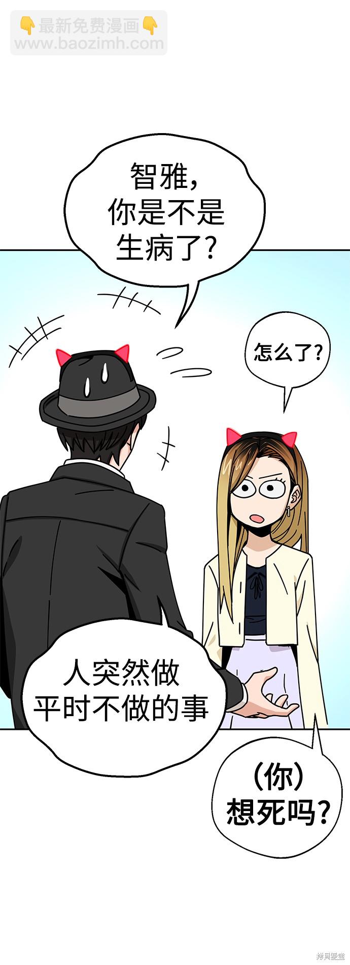 莫名成了天生一對 - 第24話(2/2) - 6