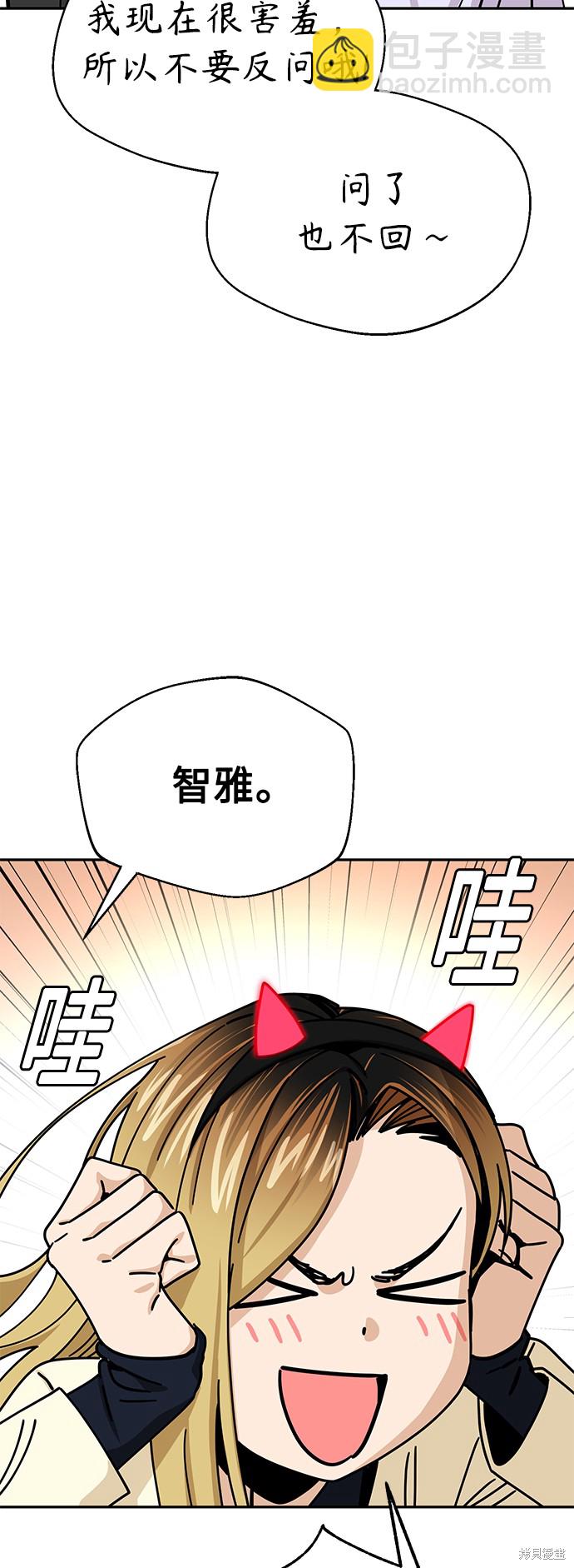 莫名成了天生一對 - 第24話(2/2) - 4