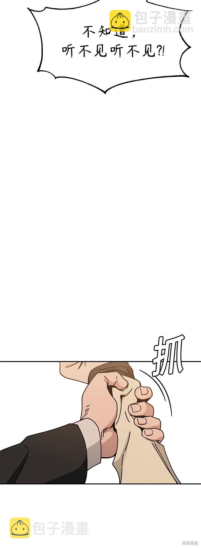 莫名成了天生一對 - 第24話(2/2) - 5