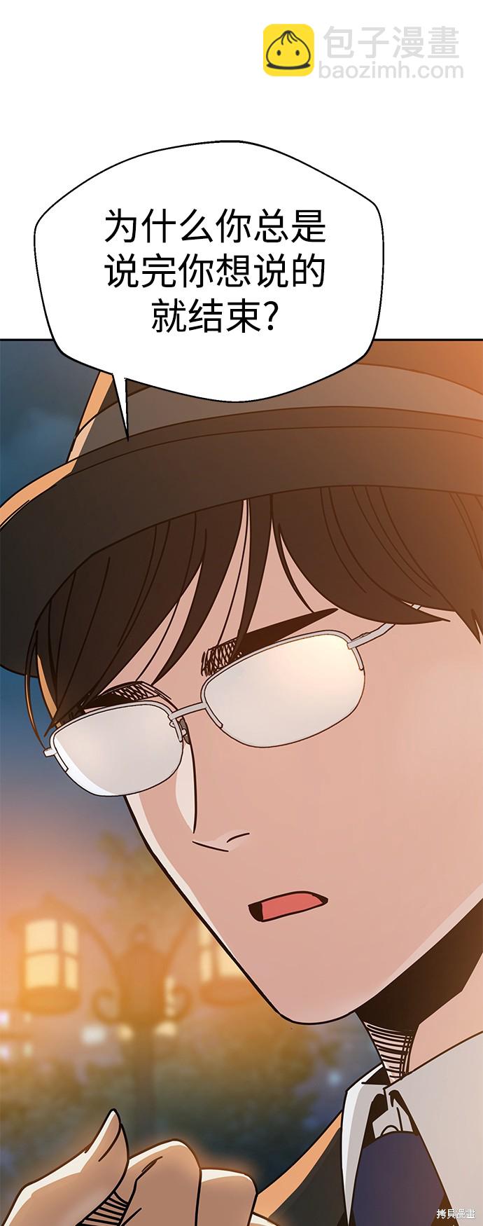 莫名成了天生一對 - 第24話(2/2) - 8