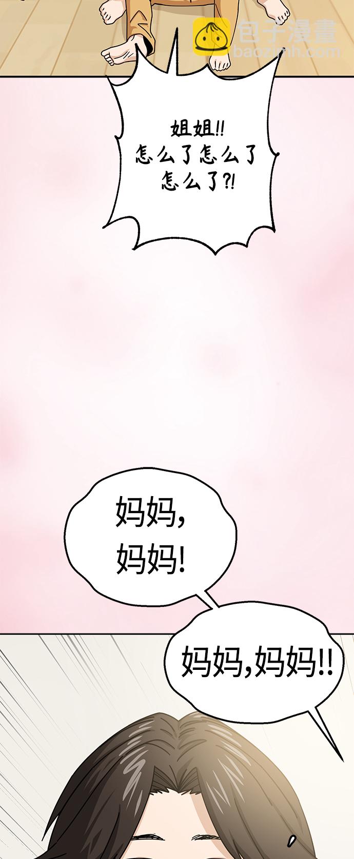 莫名成了天生一對 - [第25話] 這個嘴脣是我的呢(1/2) - 7