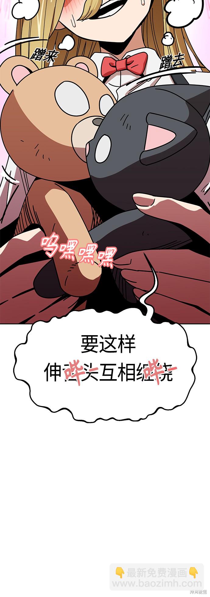 莫名成了天生一對 - 第26話(1/2) - 3