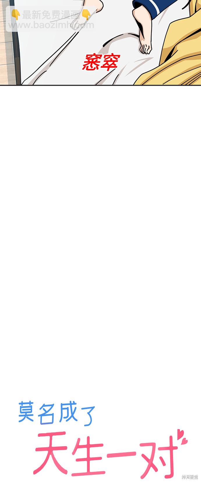 莫名成了天生一對 - 第26話(1/2) - 2