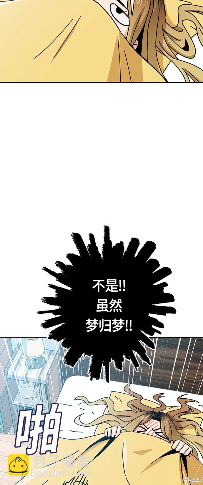 莫名成了天生一對 - 第26話(1/2) - 4