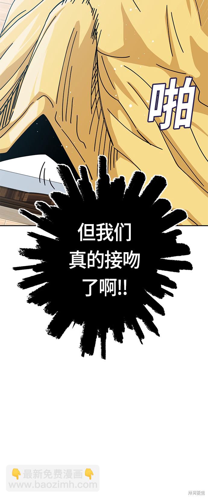 莫名成了天生一對 - 第26話(1/2) - 5