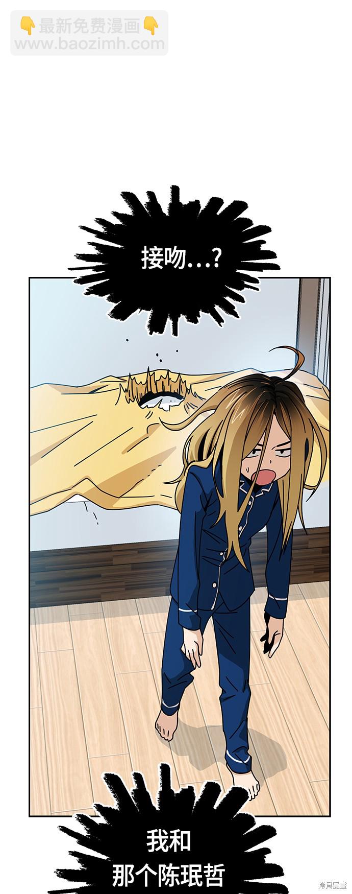 莫名成了天生一對 - 第26話(1/2) - 6