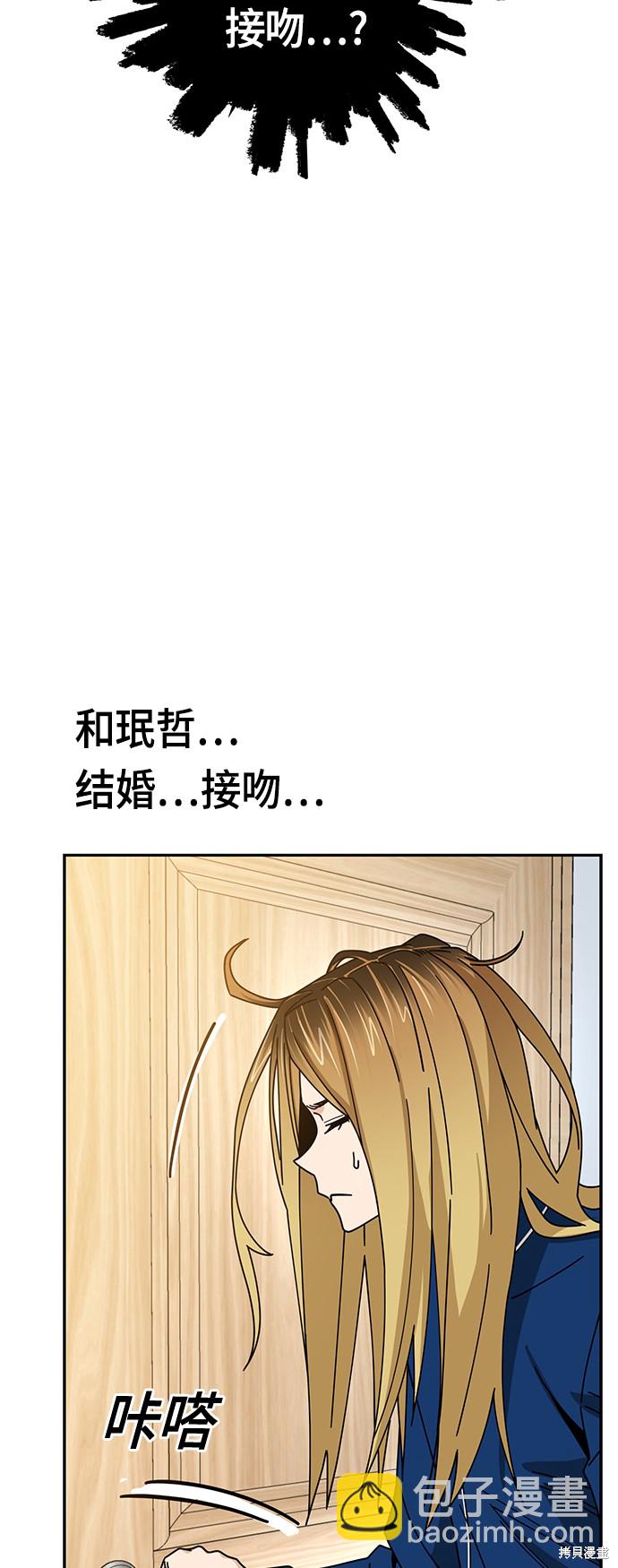 莫名成了天生一對 - 第26話(1/2) - 7