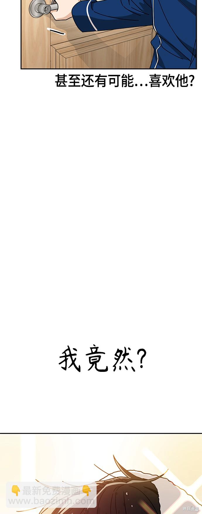 莫名成了天生一對 - 第26話(1/2) - 8