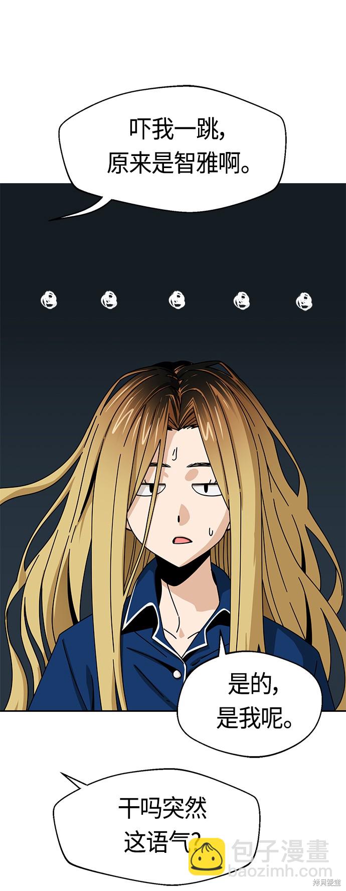 莫名成了天生一對 - 第26話(1/2) - 4