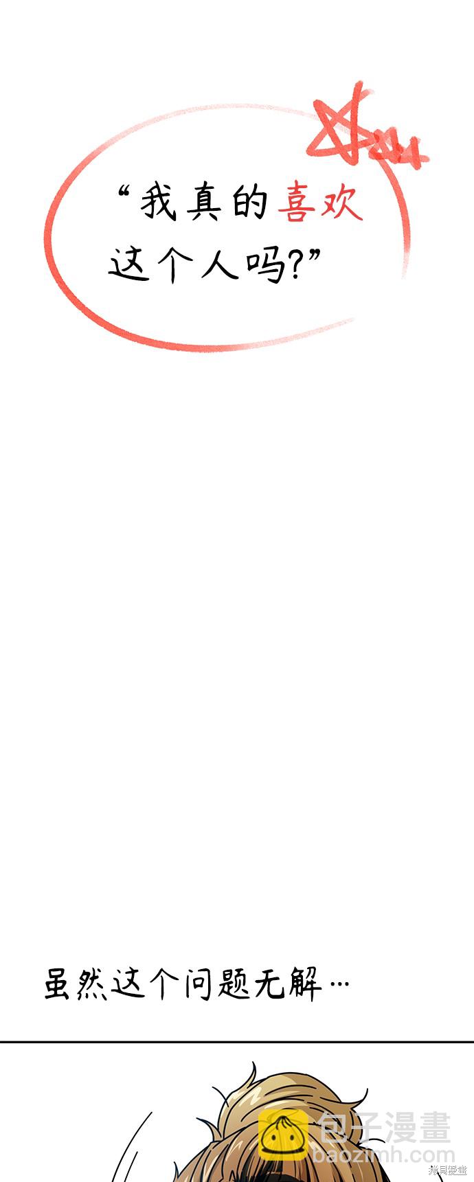 莫名成了天生一對 - 第26話(1/2) - 7