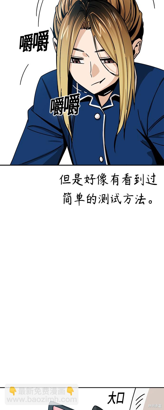 莫名成了天生一對 - 第26話(1/2) - 8