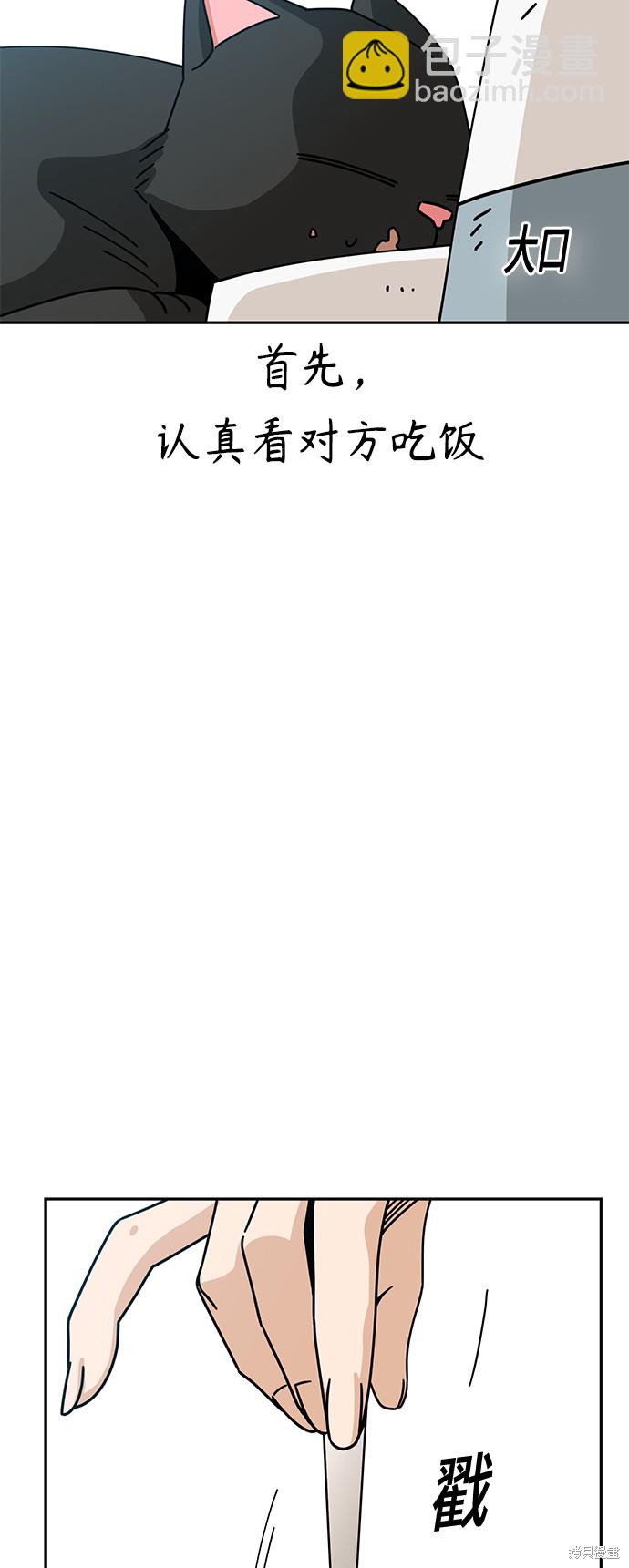 莫名成了天生一對 - 第26話(1/2) - 1