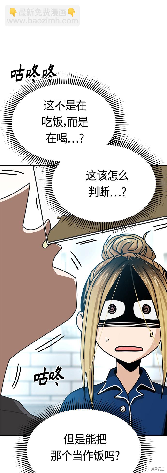 莫名成了天生一對 - 第26話(1/2) - 5