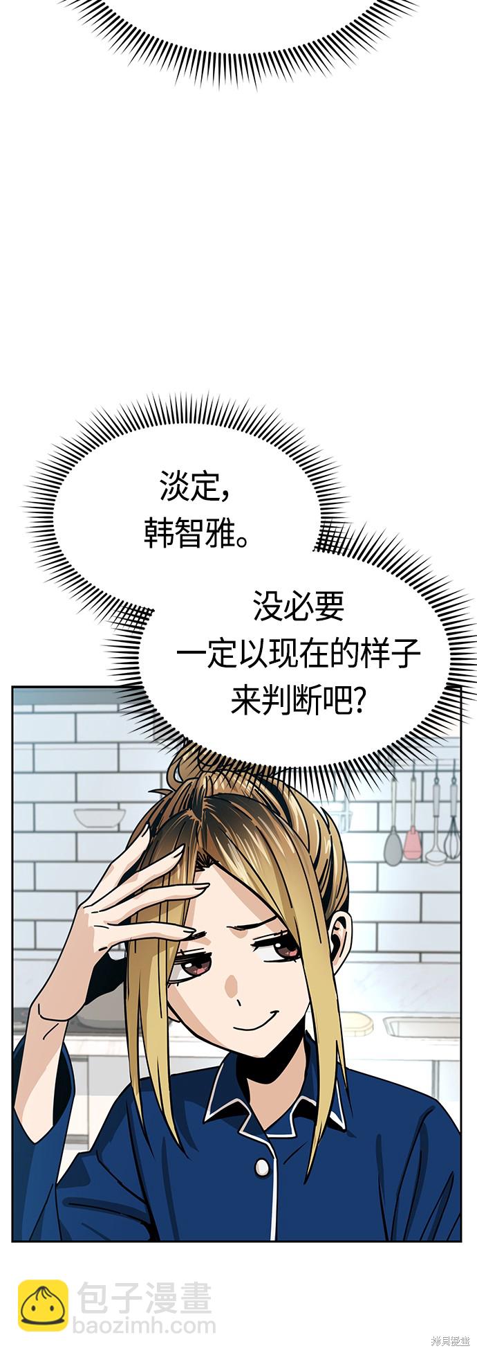 莫名成了天生一對 - 第26話(1/2) - 6