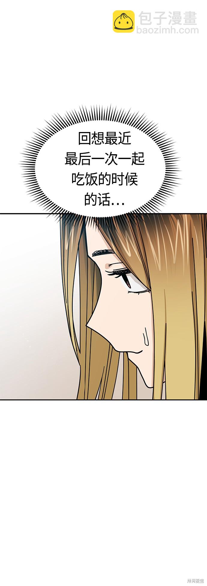 莫名成了天生一對 - 第26話(1/2) - 7