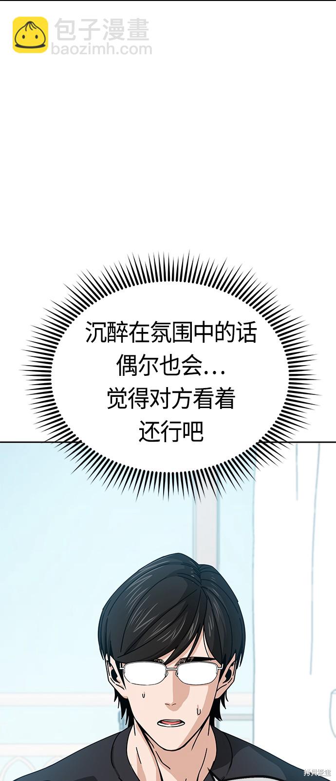 莫名成了天生一對 - 第26話(1/2) - 6