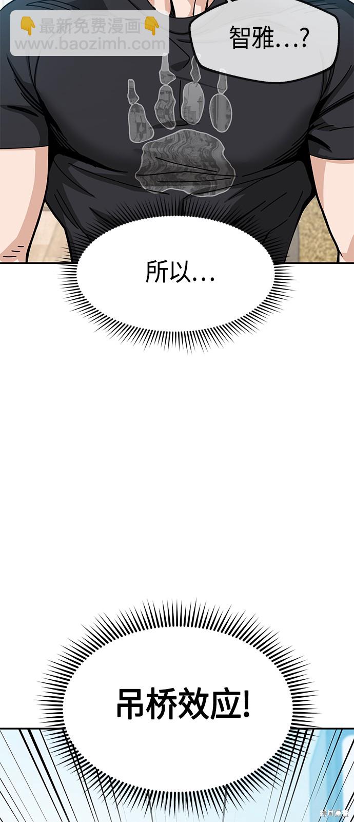 莫名成了天生一對 - 第26話(1/2) - 7