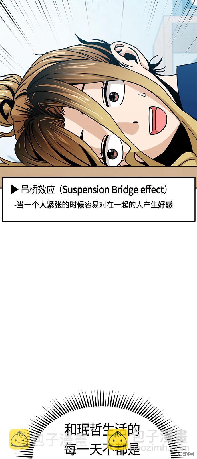 莫名成了天生一對 - 第26話(1/2) - 8