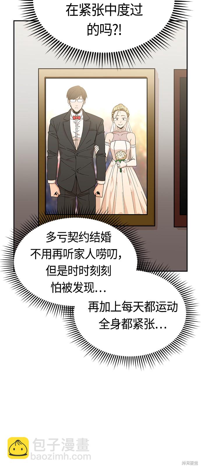 莫名成了天生一對 - 第26話(1/2) - 1