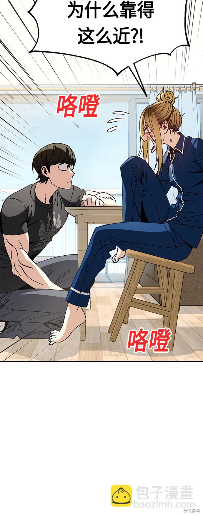 莫名成了天生一對 - 第26話(2/2) - 6