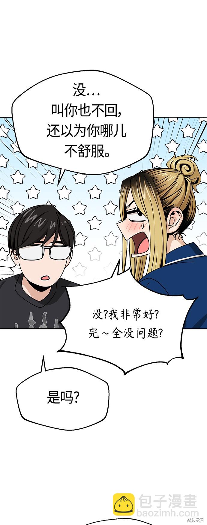 莫名成了天生一對 - 第26話(2/2) - 7