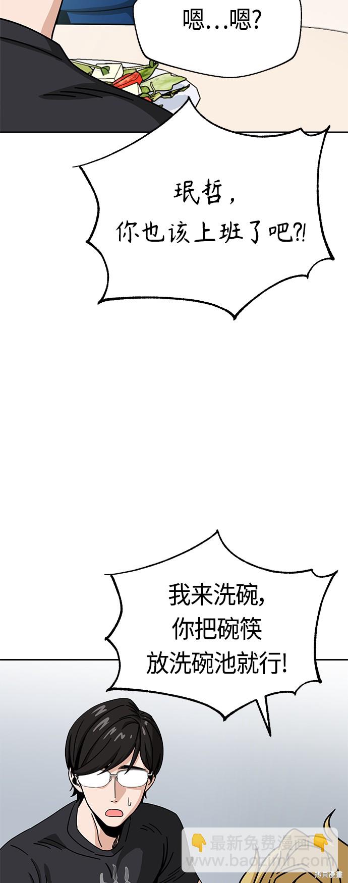 莫名成了天生一對 - 第26話(2/2) - 6