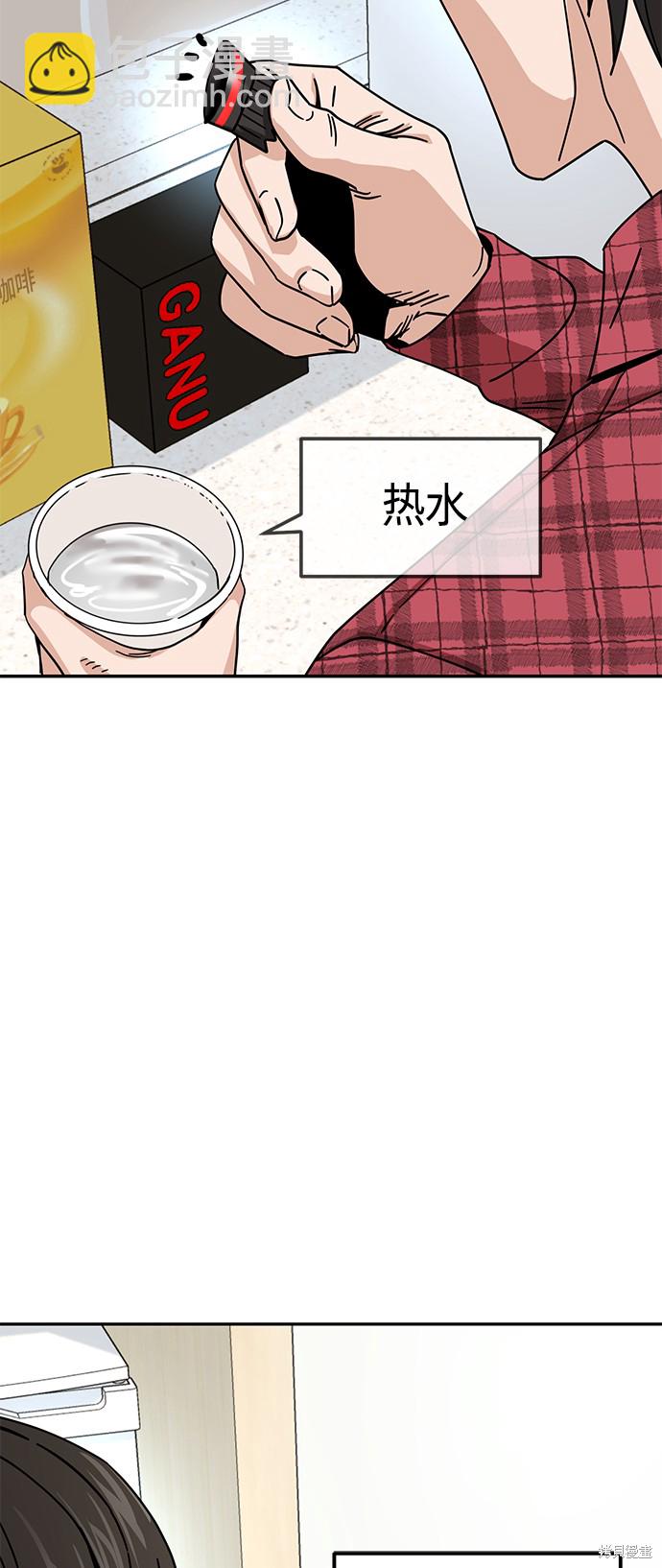 莫名成了天生一對 - 第26話(2/2) - 4