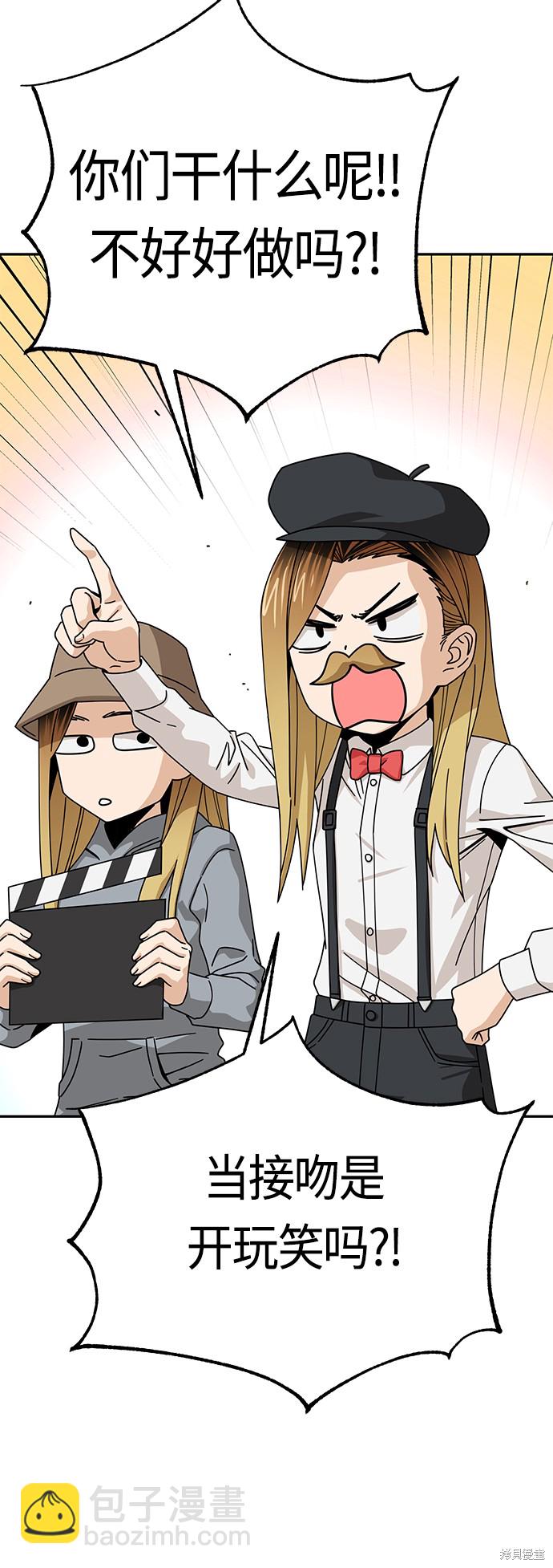 莫名成了天生一對 - 第26話(1/2) - 8