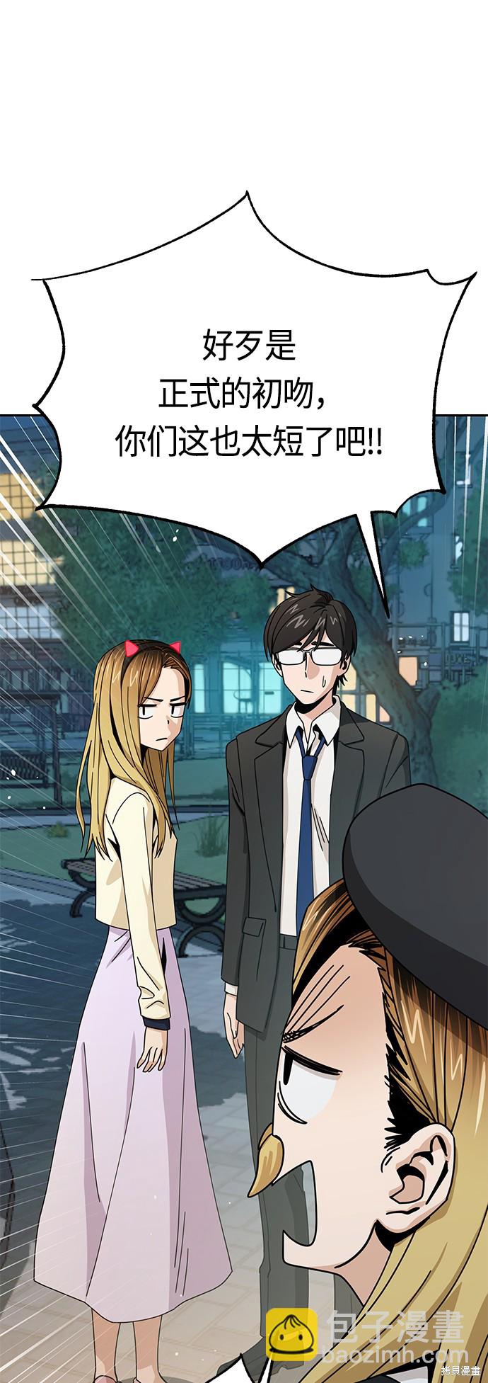 莫名成了天生一對 - 第26話(1/2) - 1