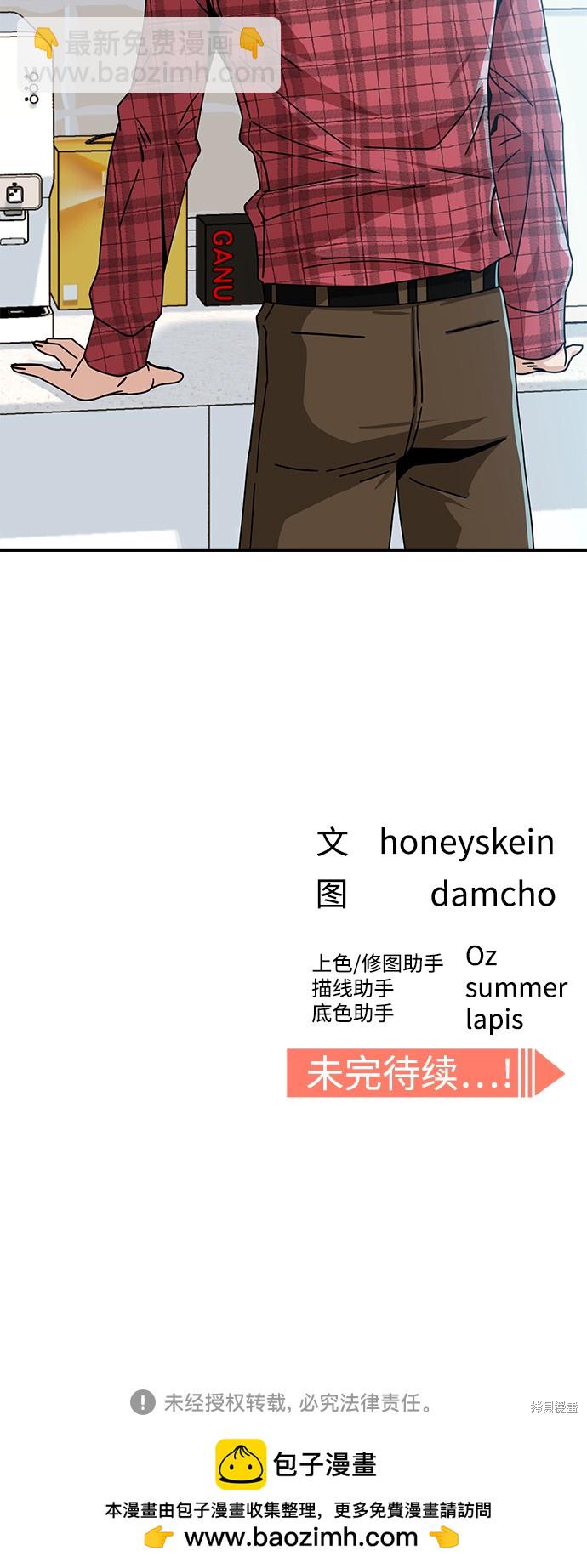 莫名成了天生一對 - 第26話(2/2) - 5