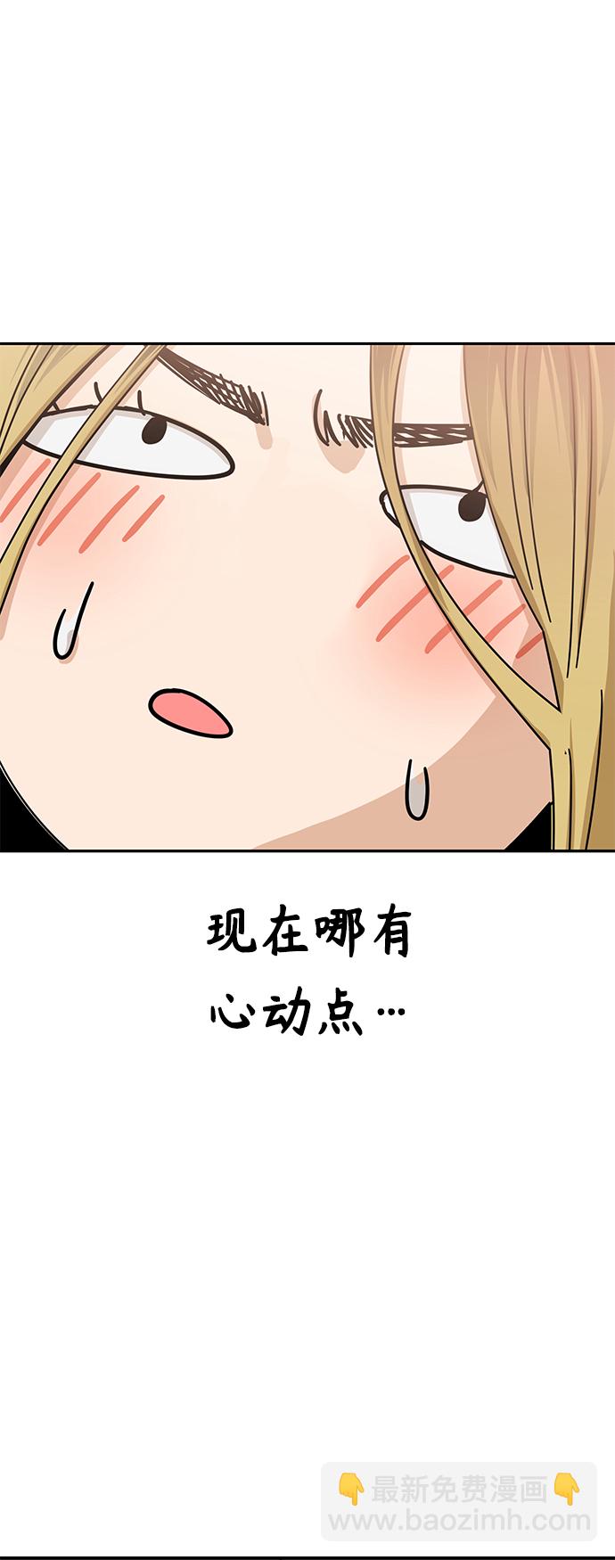 莫名成了天生一對 - [第27話] 幾十8(2/2) - 3