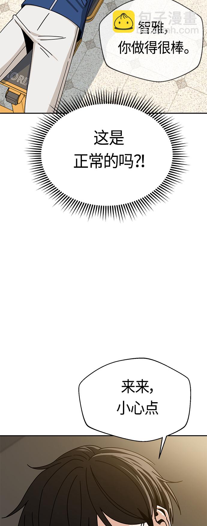 莫名成了天生一對 - [第27話] 幾十8(2/2) - 6