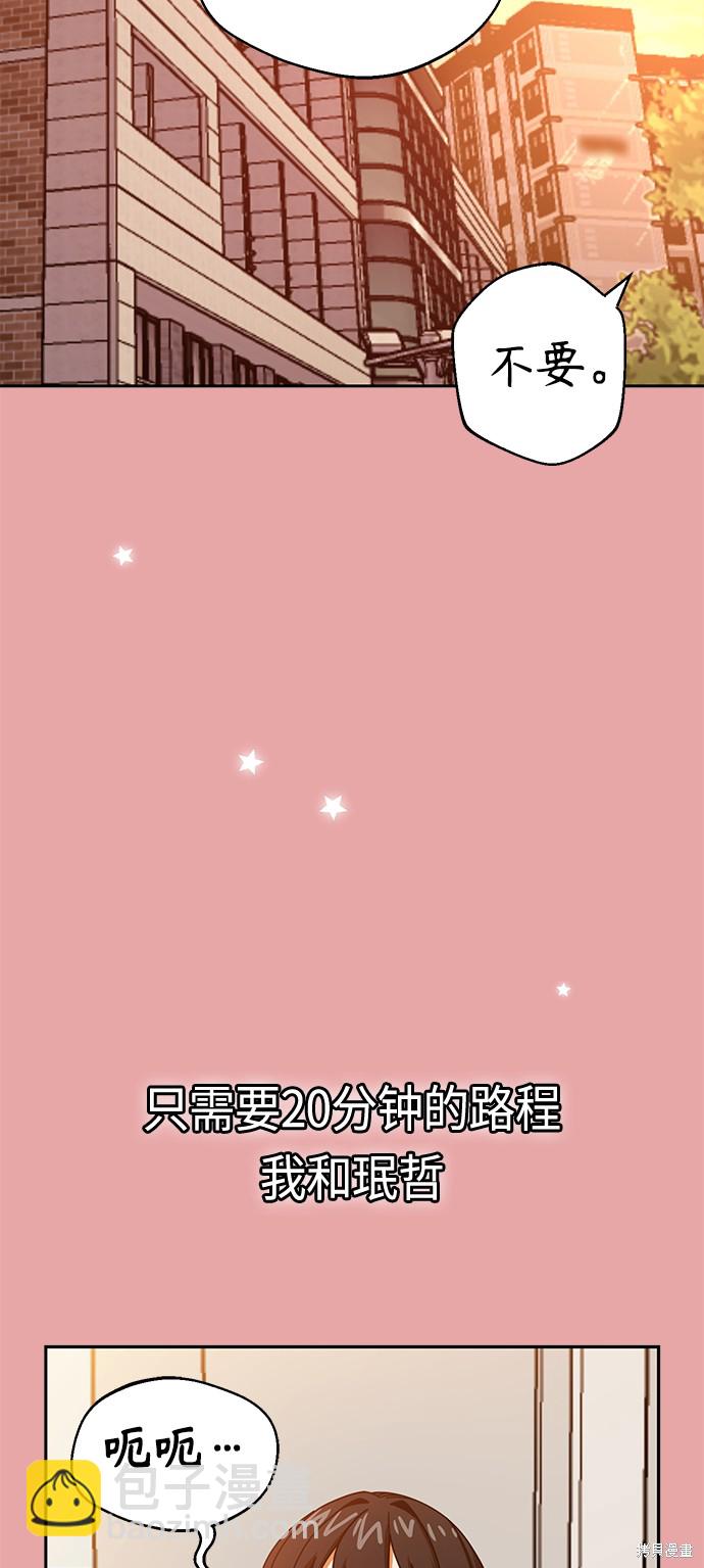 莫名成了天生一對 - 第28話(2/2) - 7