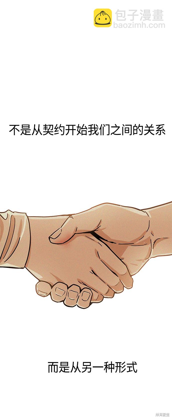 莫名成了天生一對 - 第28話(2/2) - 5