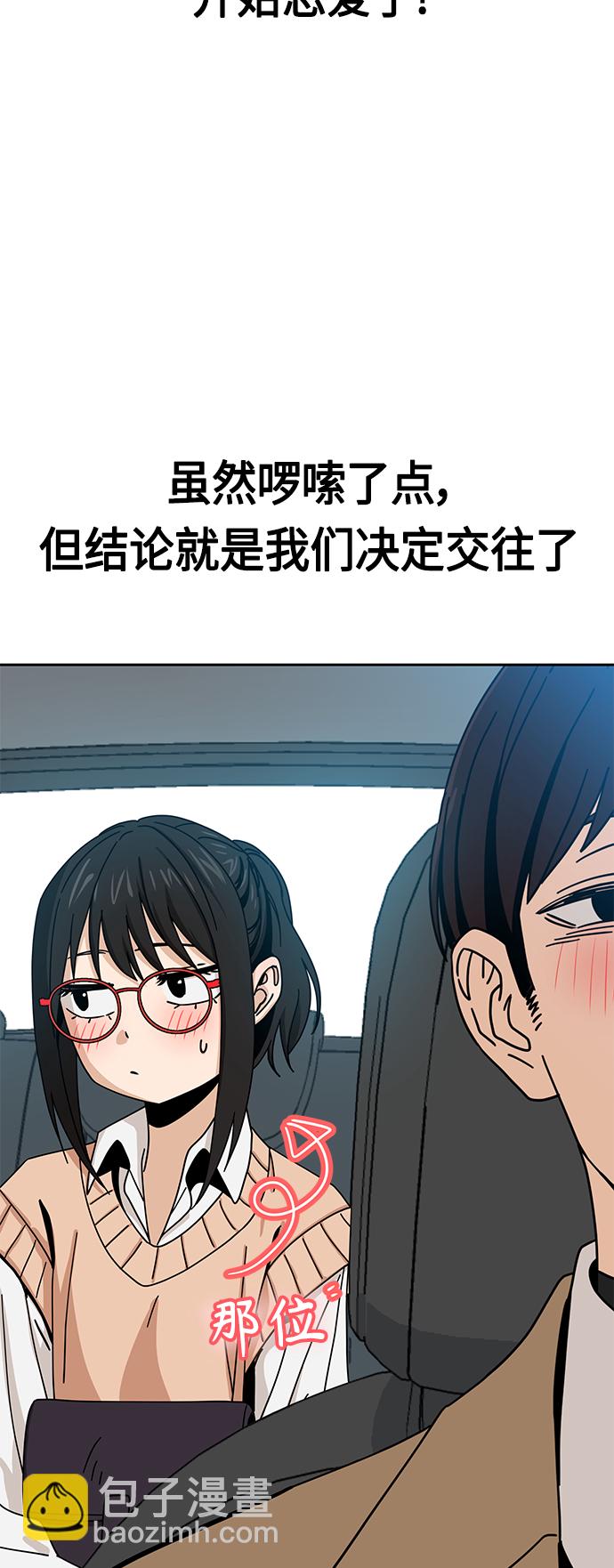 莫名成了天生一對 - [第29話] 我喜歡你(2/2) - 7