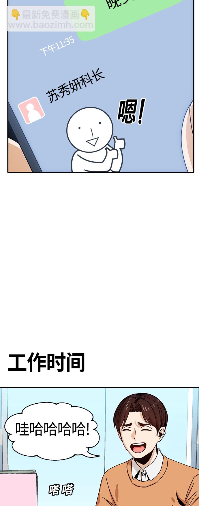 莫名成了天生一對 - [第29話] 我喜歡你(2/2) - 1