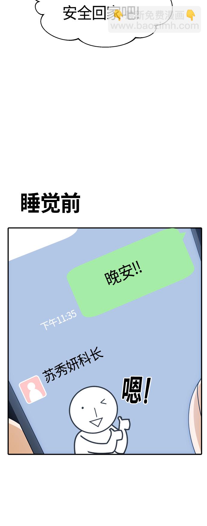 莫名成了天生一對 - [第29話] 我喜歡你(2/2) - 3