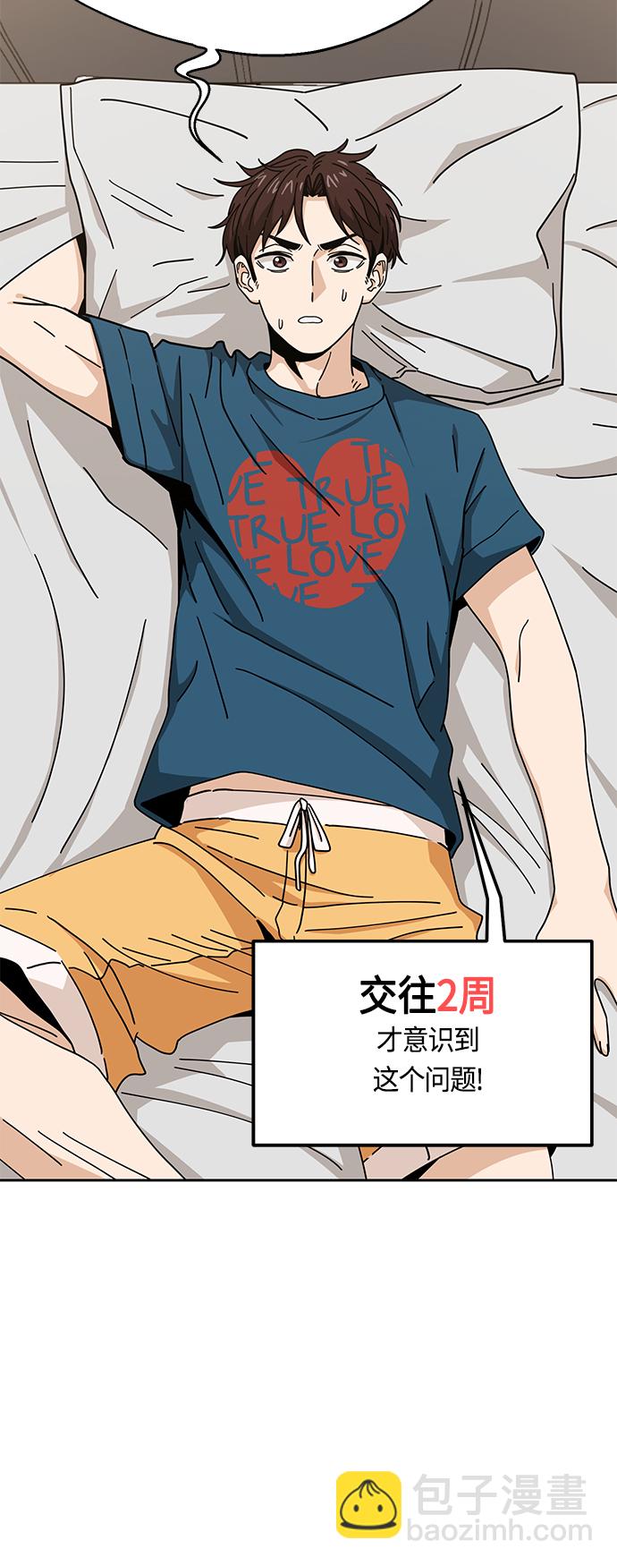 莫名成了天生一對 - [第29話] 我喜歡你(2/2) - 1