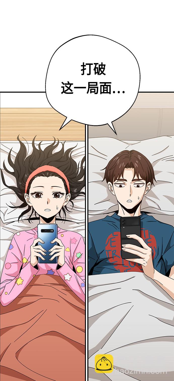 莫名成了天生一對 - [第29話] 我喜歡你(2/2) - 7