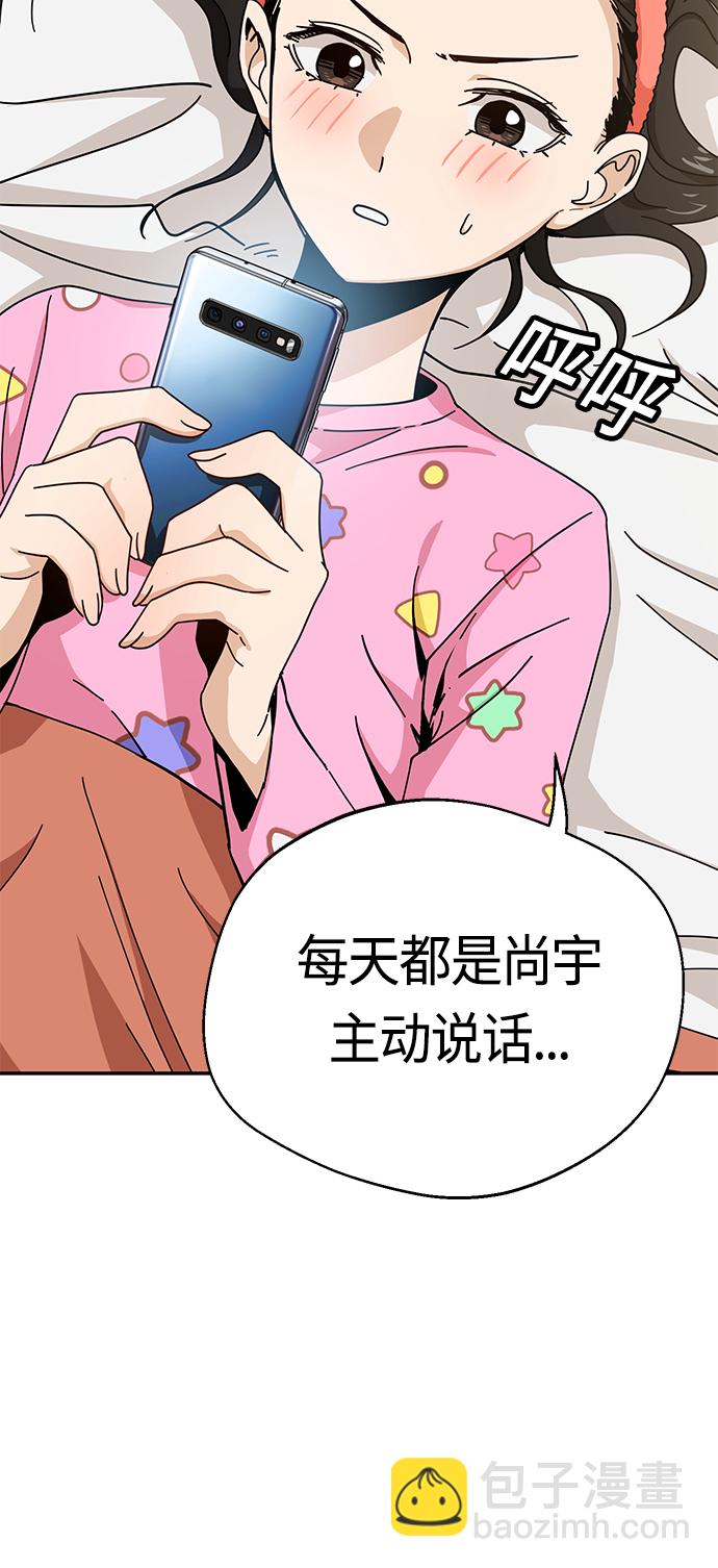 莫名成了天生一對 - [第29話] 我喜歡你(2/2) - 3