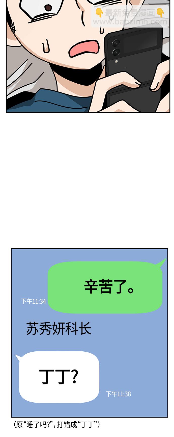 莫名成了天生一對 - [第29話] 我喜歡你(2/2) - 7