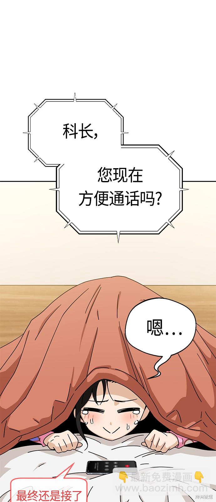莫名成了天生一對 - 第30話(1/2) - 4