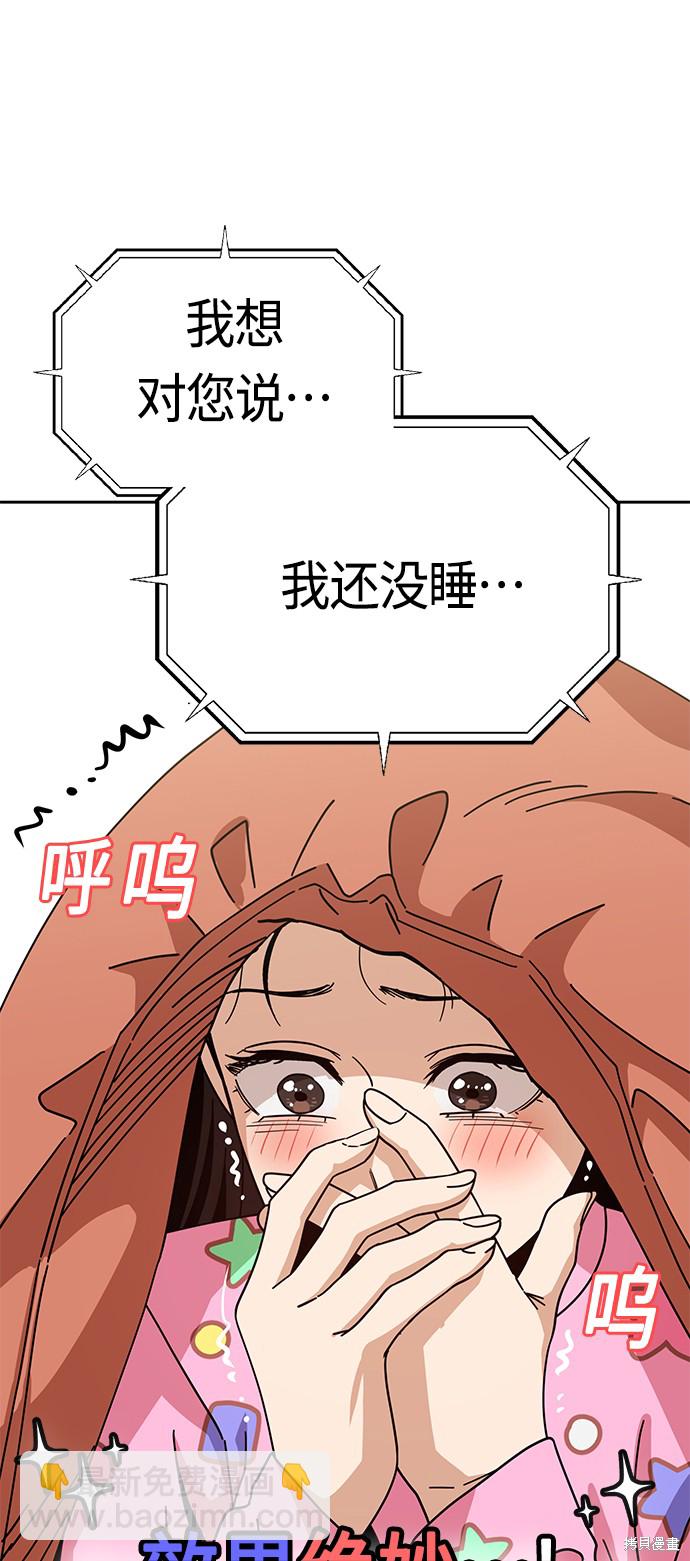 莫名成了天生一對 - 第30話(1/2) - 1