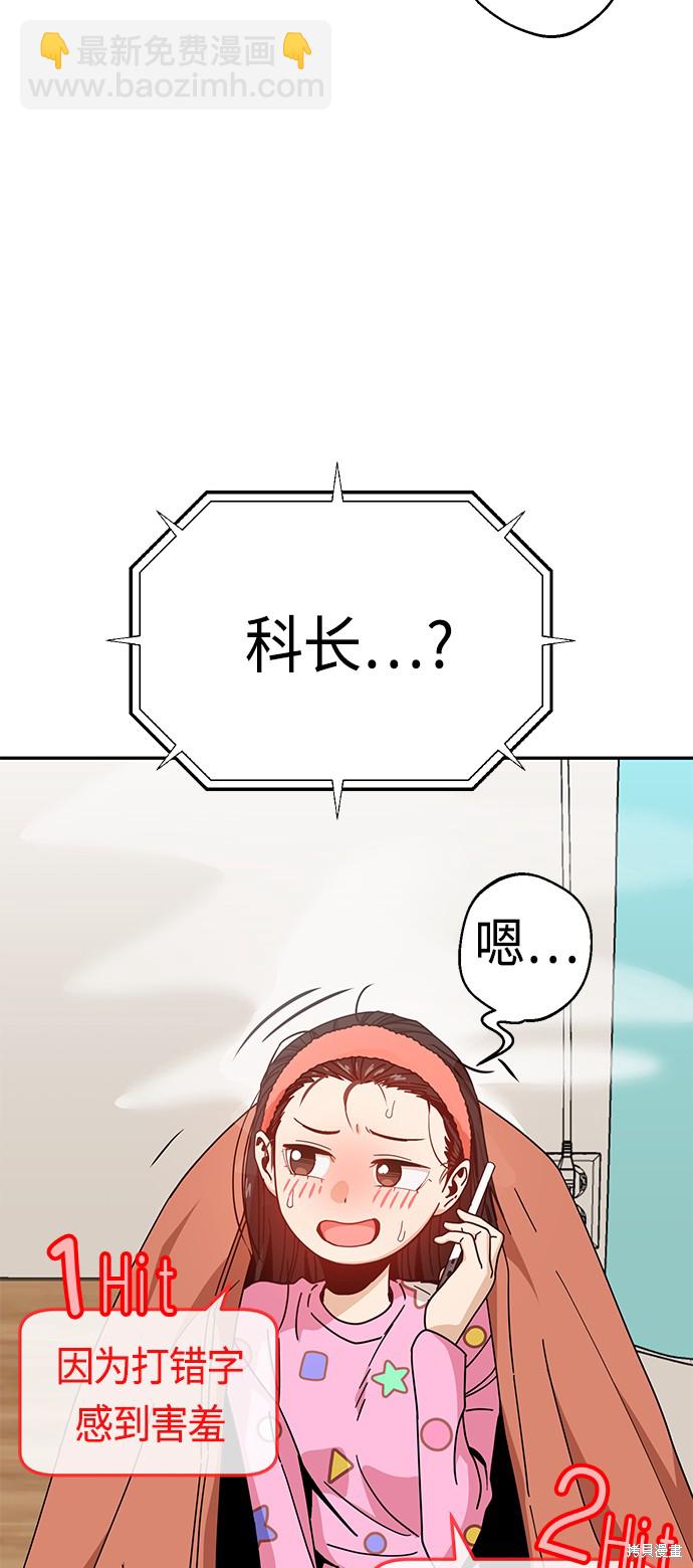 莫名成了天生一對 - 第30話(1/2) - 3