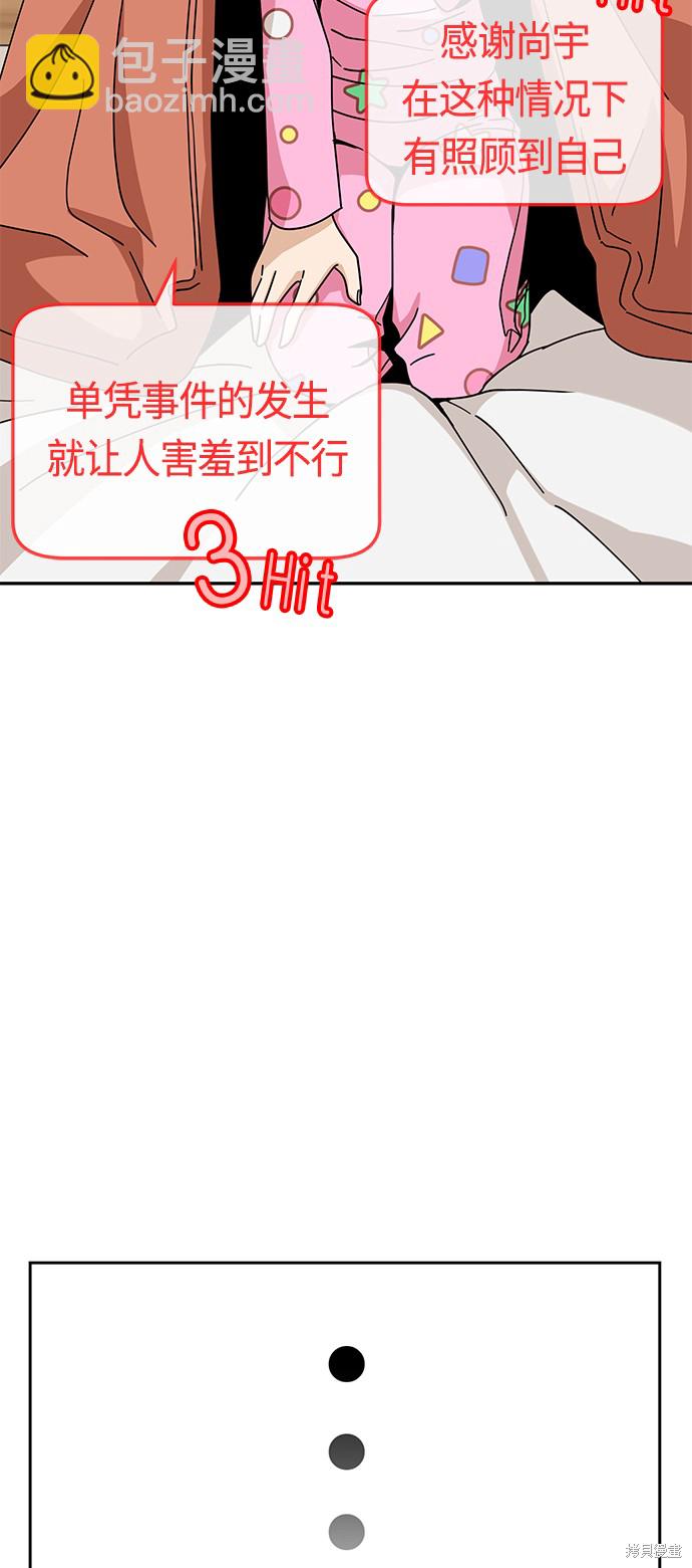 莫名成了天生一對 - 第30話(1/2) - 4