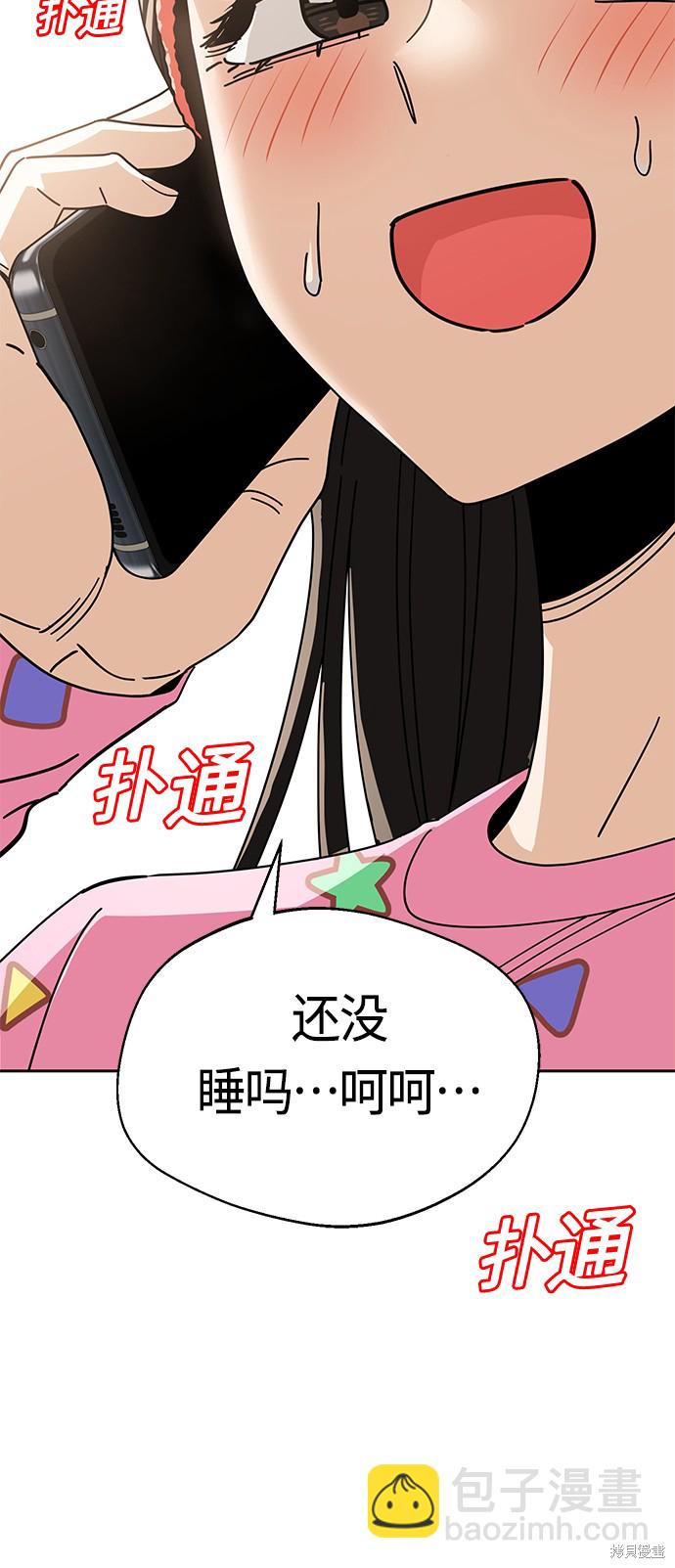 莫名成了天生一對 - 第30話(1/2) - 2