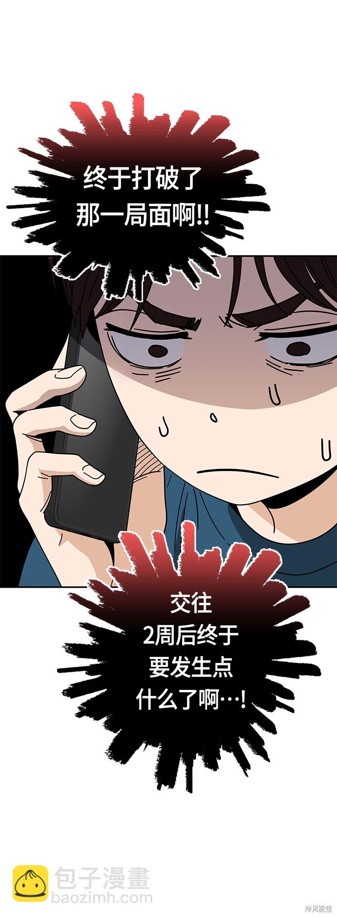 莫名成了天生一對 - 第30話(1/2) - 2