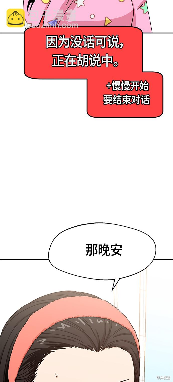 莫名成了天生一對 - 第30話(1/2) - 7